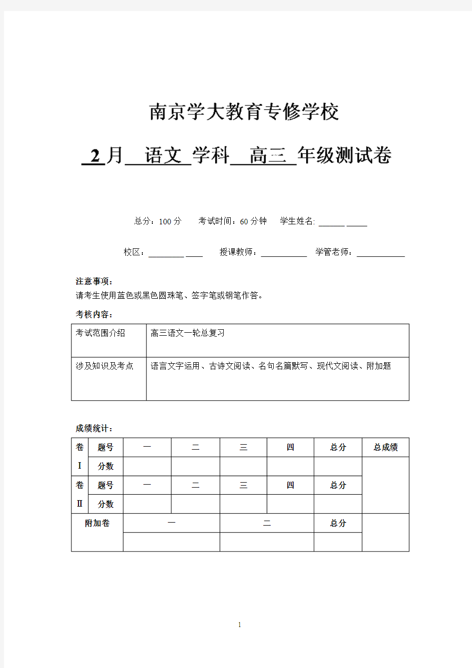 语文-南京学大教育专修学校2012届高三2月测试语文试题
