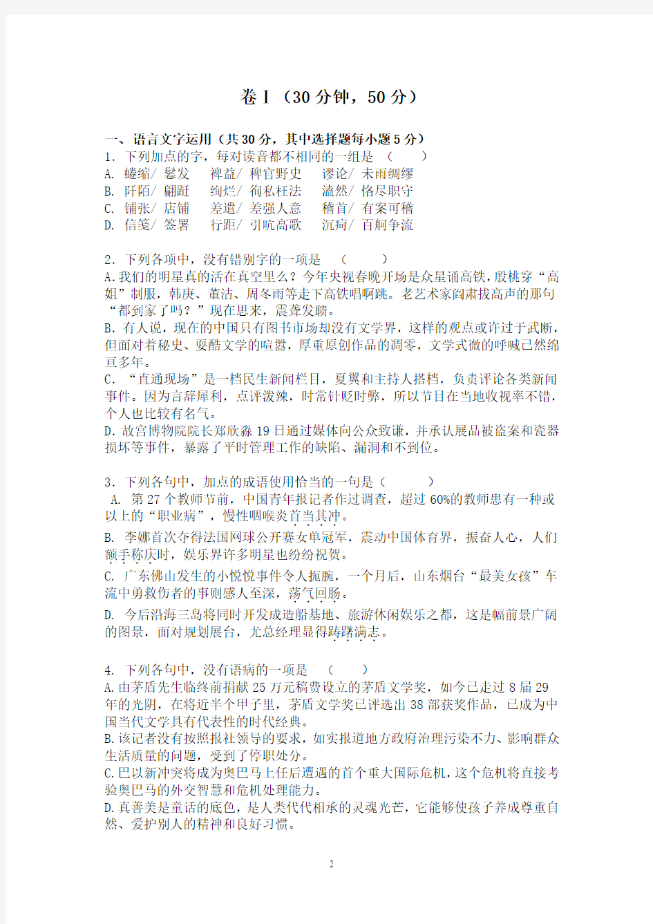 语文-南京学大教育专修学校2012届高三2月测试语文试题