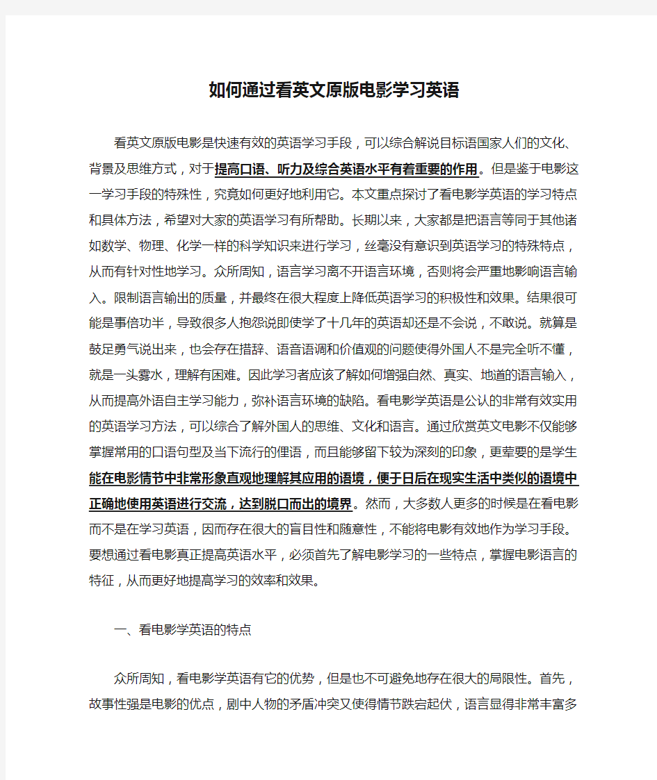 如何通过看英文原版电影学习英语