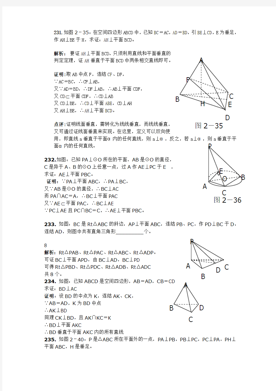 2011届高考数学第一轮复习立体几何专题题库18