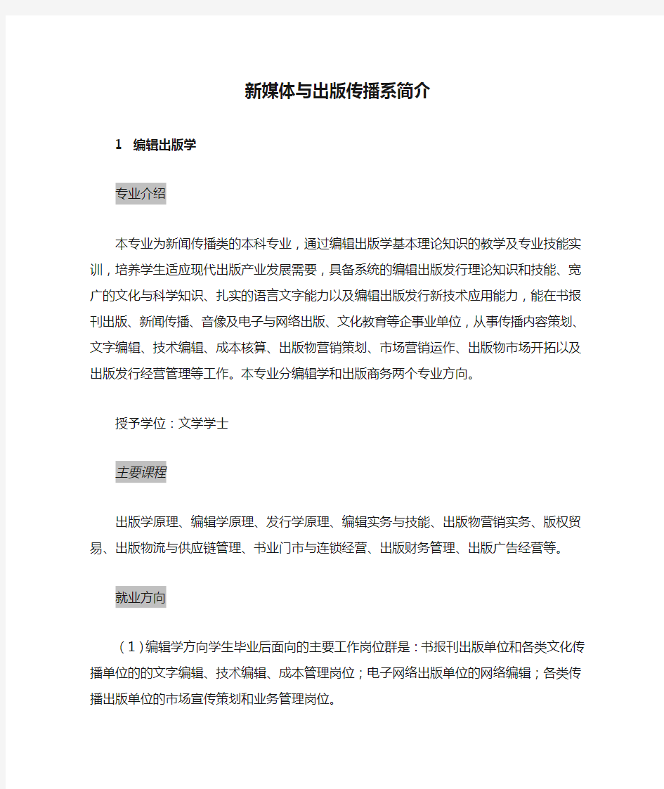 上海理工大学新媒体与出版传播系简介