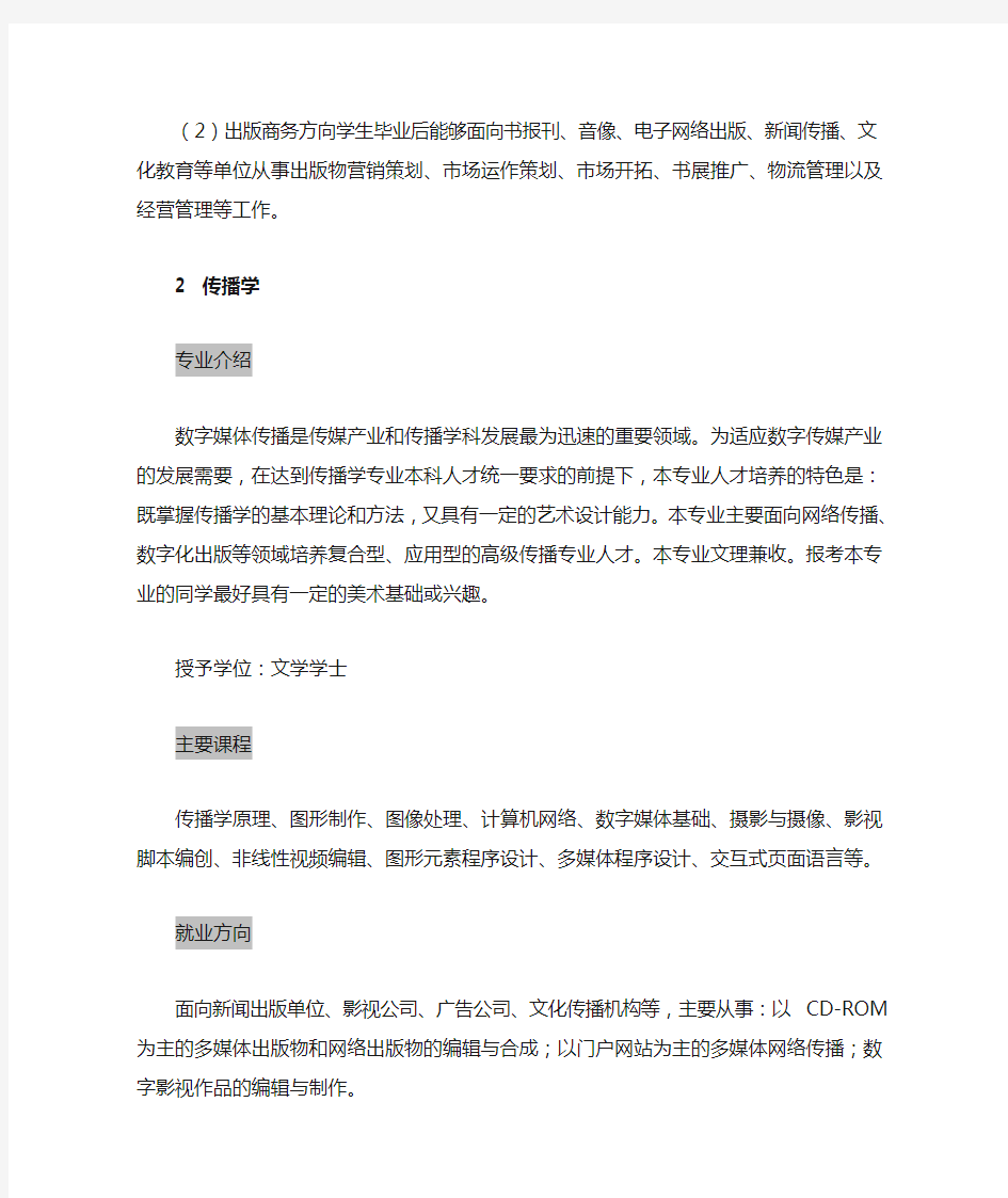 上海理工大学新媒体与出版传播系简介