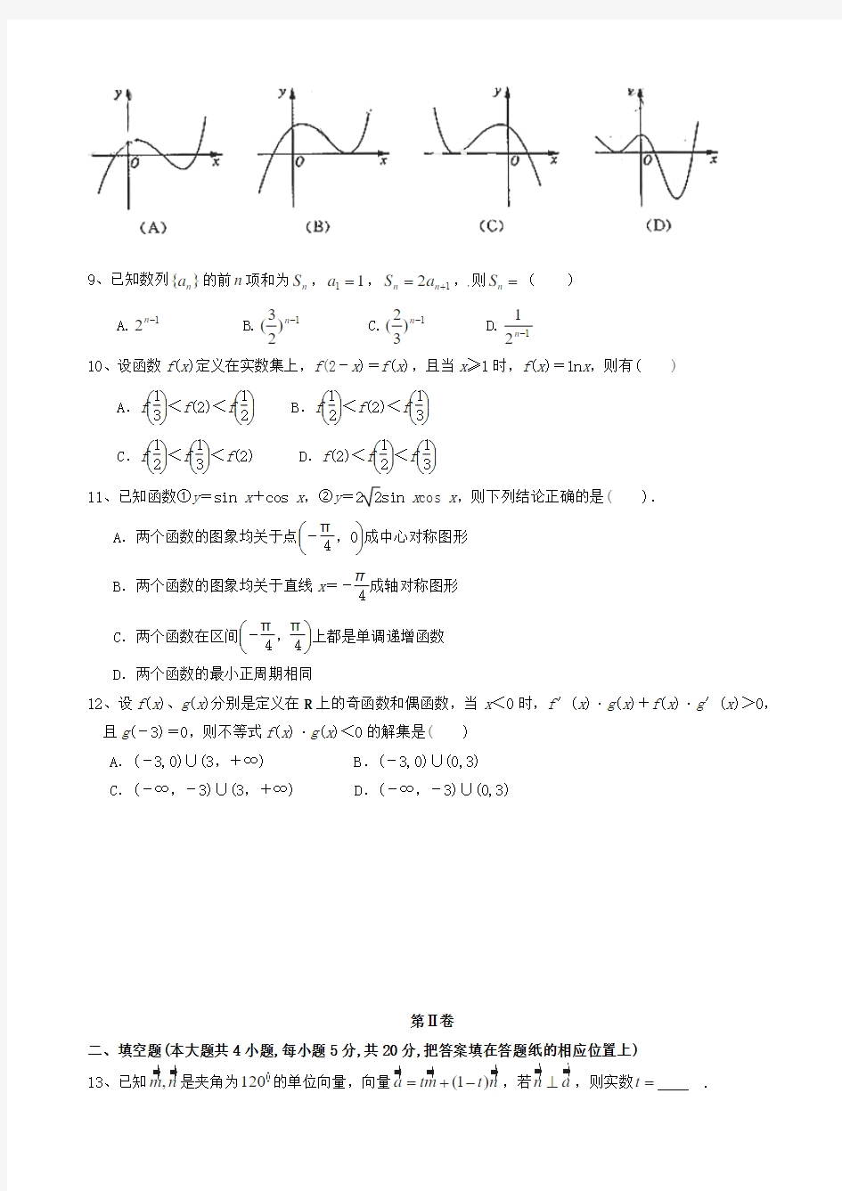 甘肃省白银市会宁县第一中学2015届高三上学期第二次月考数学(理)试题