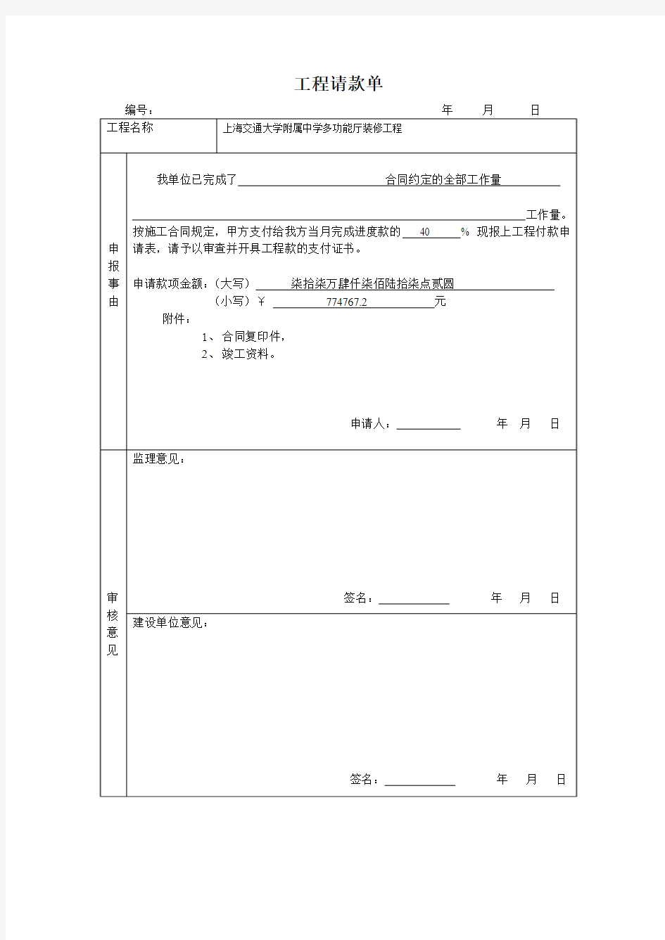 工程请款单