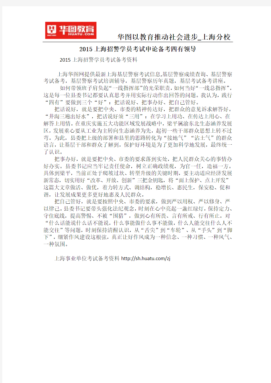2015上海招警学员考试申论备考四有领导