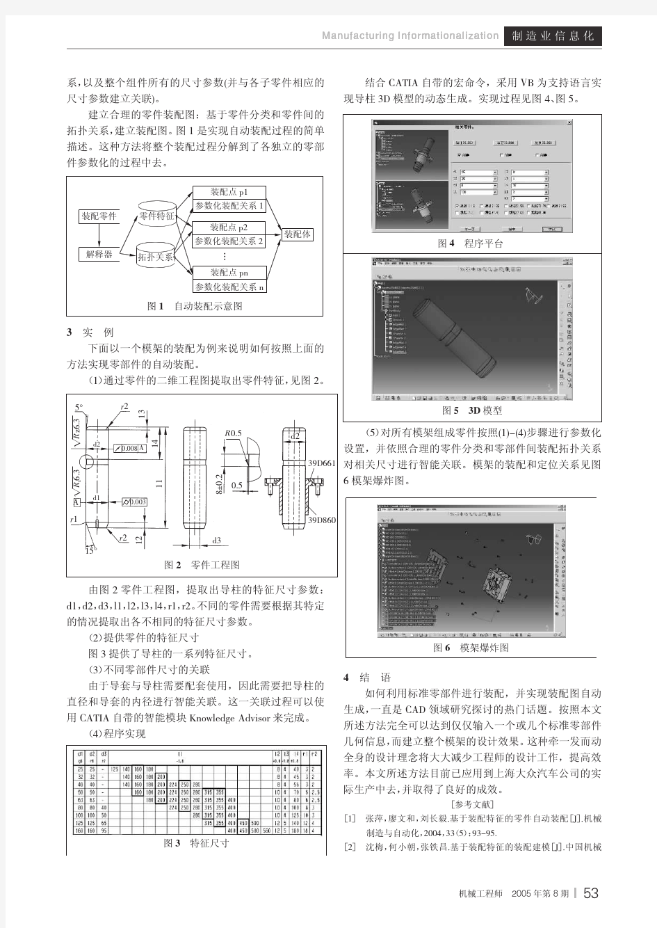 ecatia参数化和智能化技术的模架自动装配