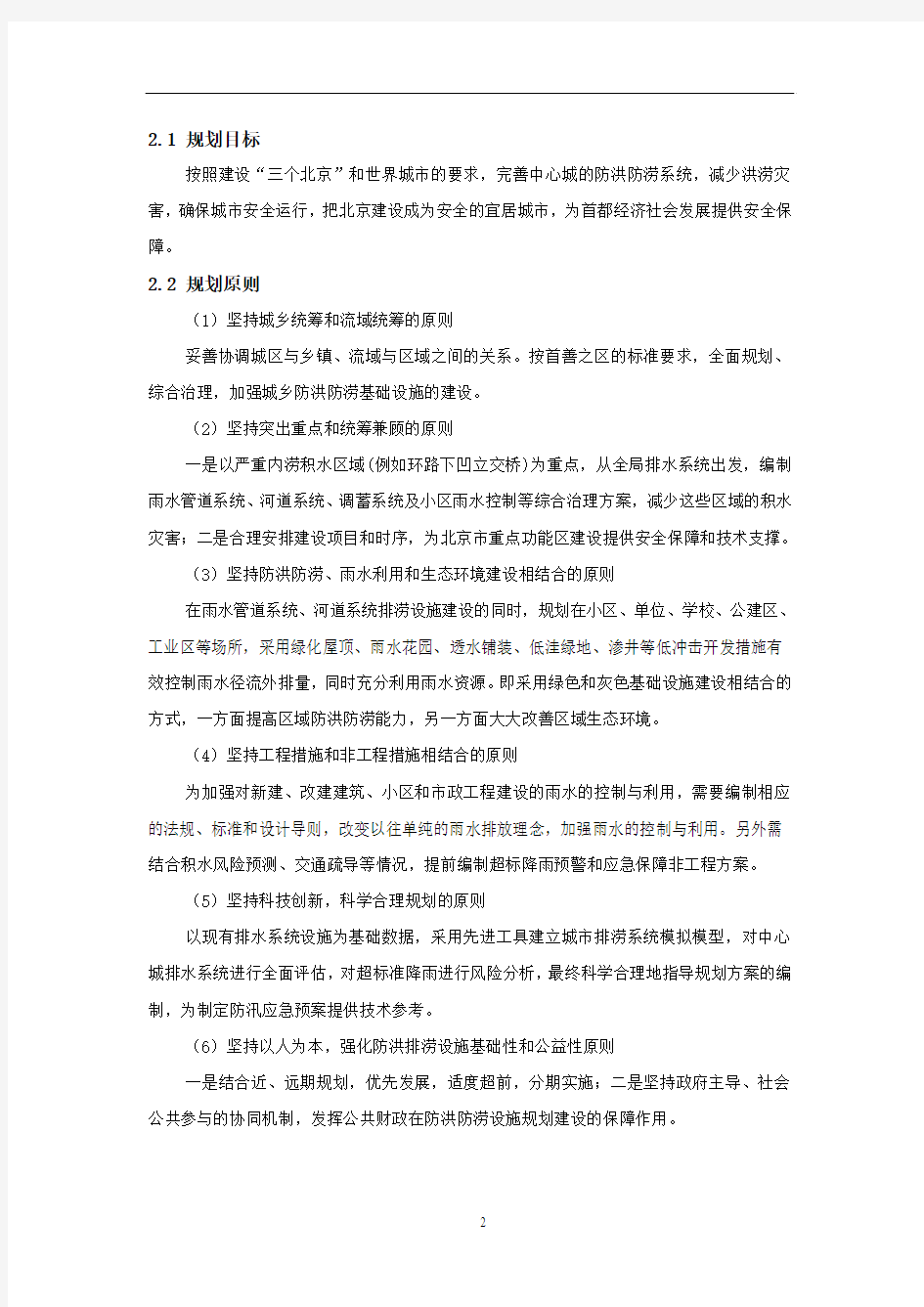 北京市中心城防洪防涝系统规划总体情况介绍