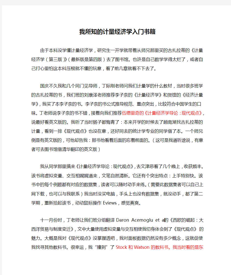 我所知的计量经济学入门书籍