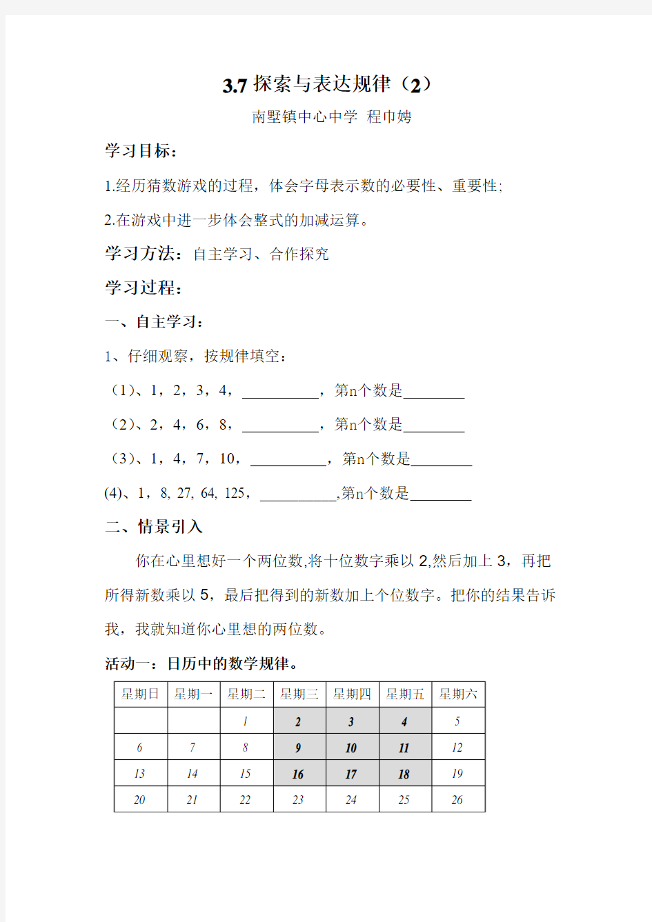 3.7探索与表达规律(2)