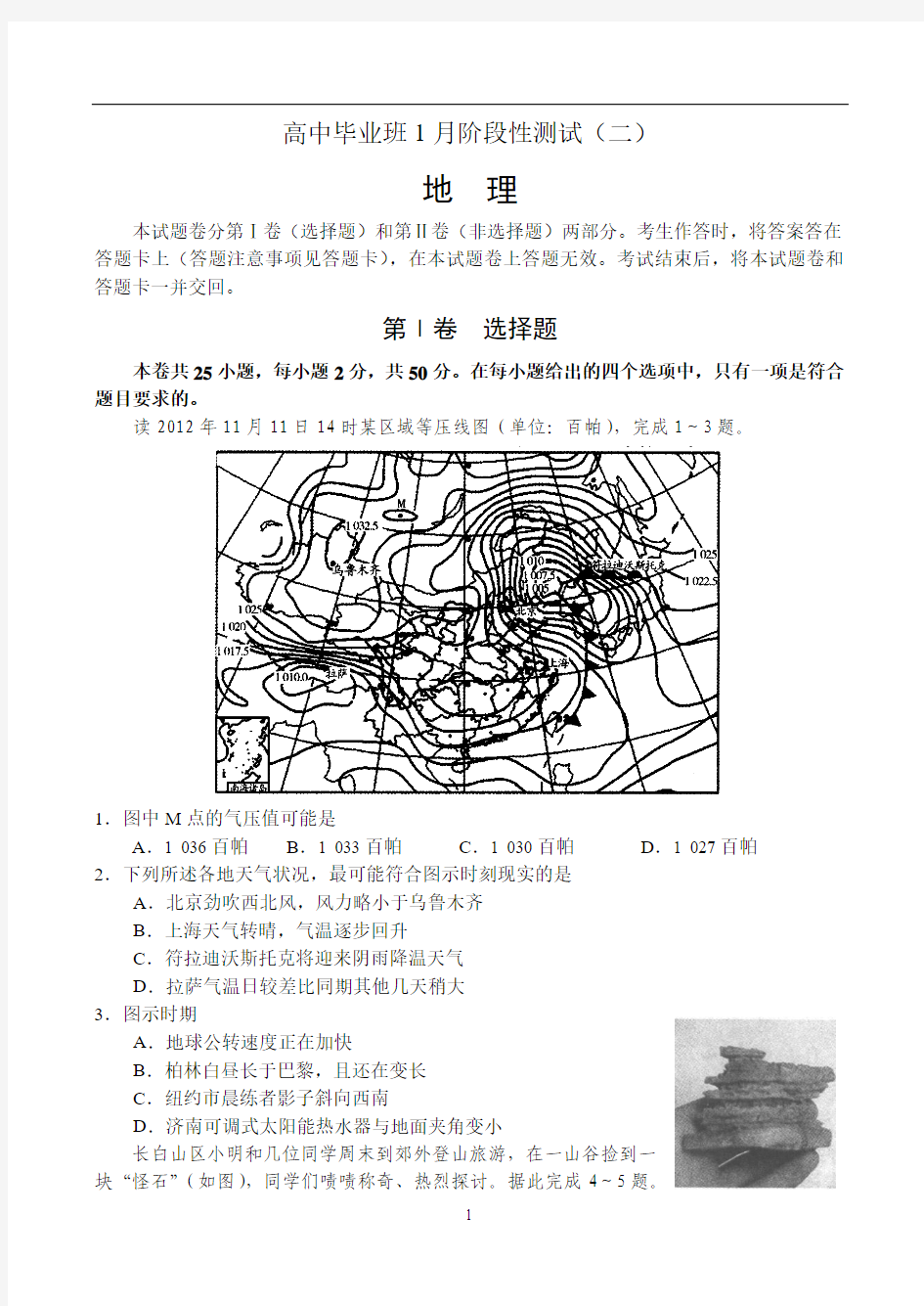 2013年河南省十所名校高中毕业班1月阶段性测试(二)--地理