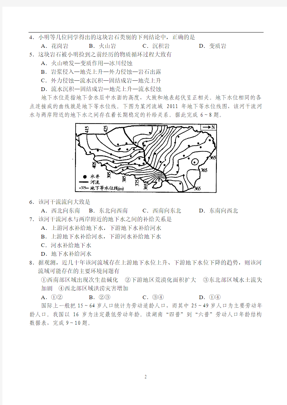 2013年河南省十所名校高中毕业班1月阶段性测试(二)--地理