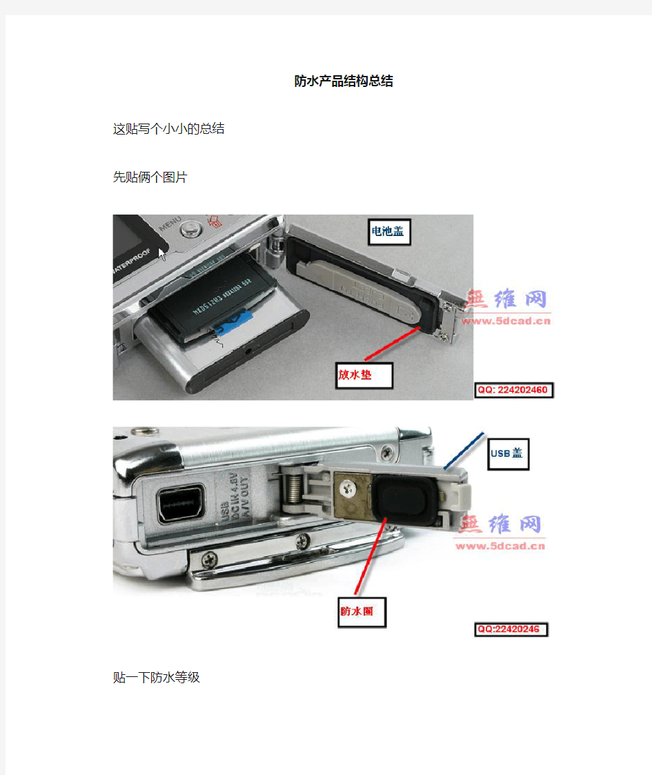 防水产品结构