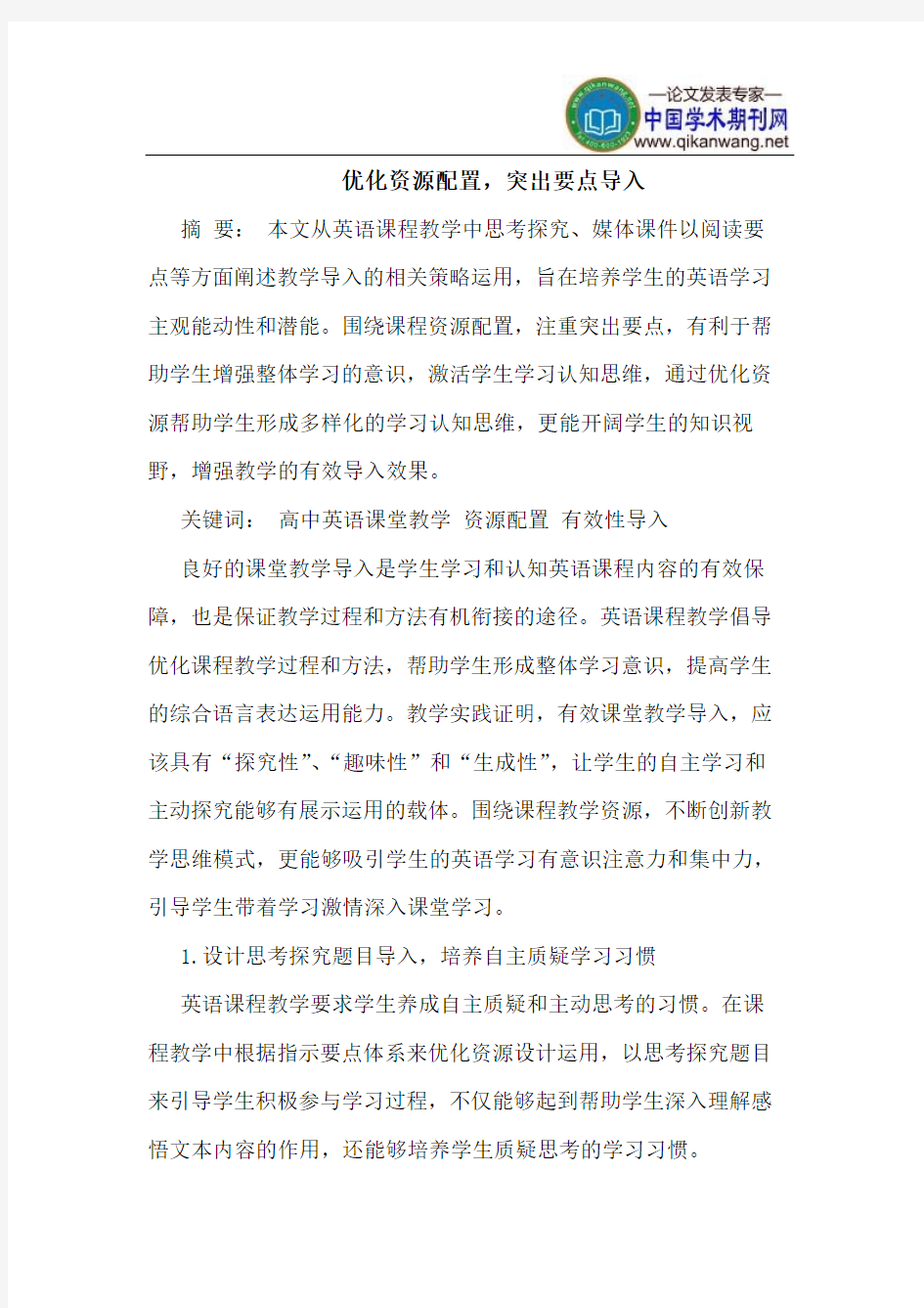 优化资源配置,突出要点导入