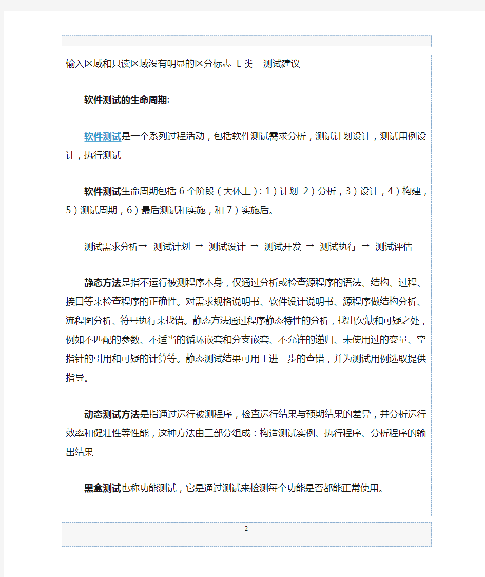 测试学习资料