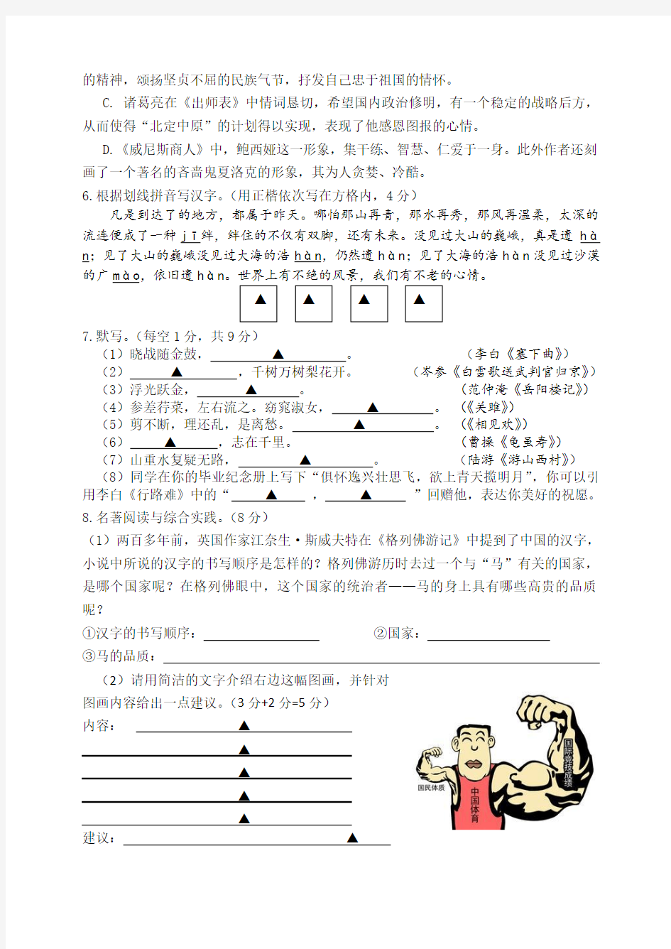 扬州市邗江区2016届九年级上学期期末考试语文试题及答案