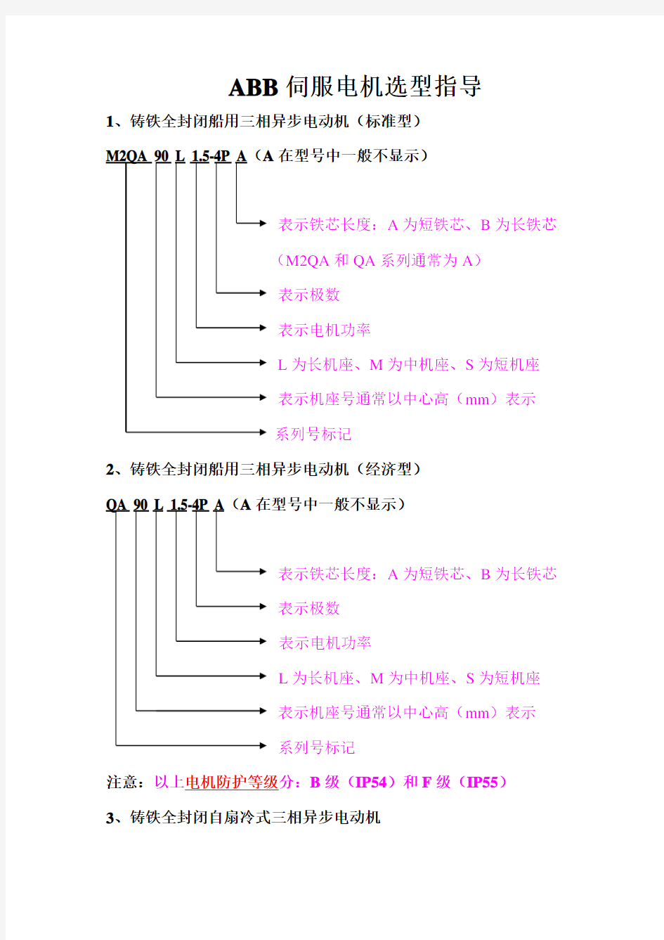 ABB伺服电机选型指导