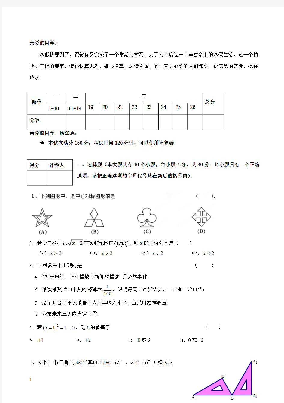 九年级上学期期末测试数学试题附答案