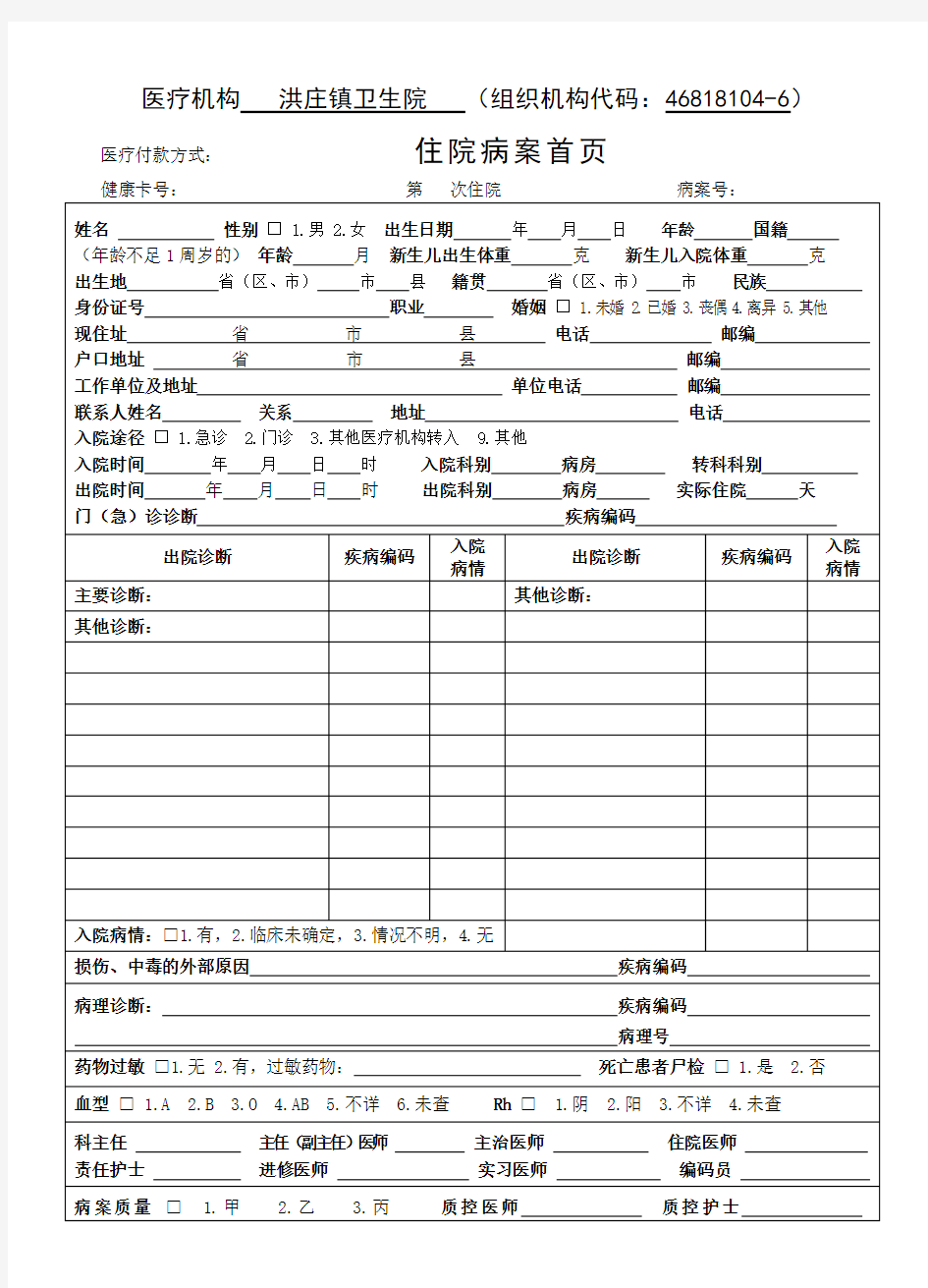 住院病案首页模板