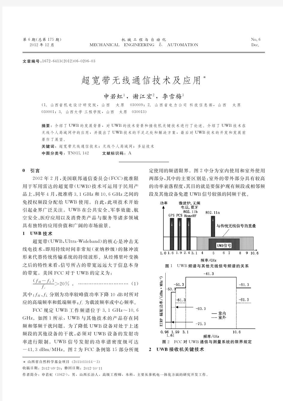 超宽带无线通信技术及应用