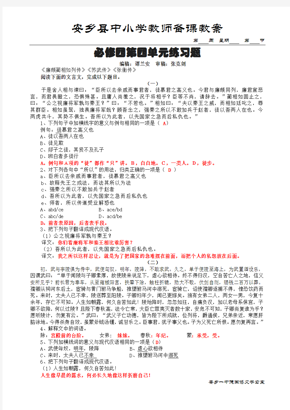 语文必修4第4单元练习题