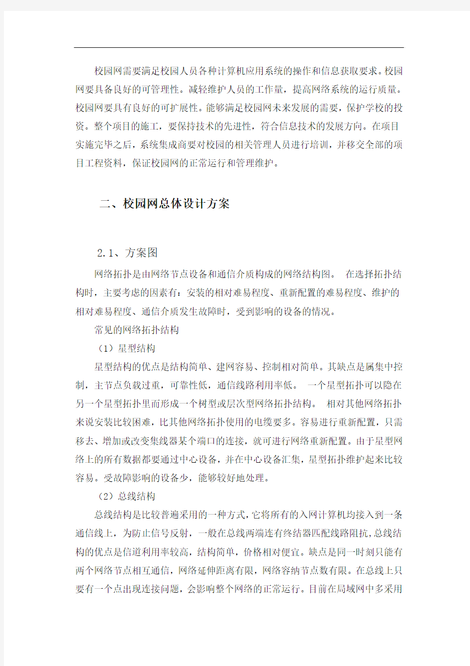 校园网络总体设计方案1