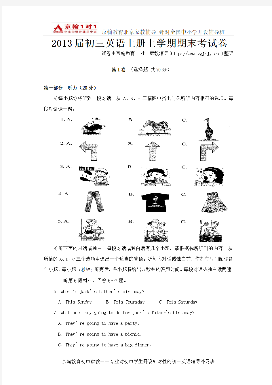 初中英语辅导2013届九年级上学期期末考试英语试题