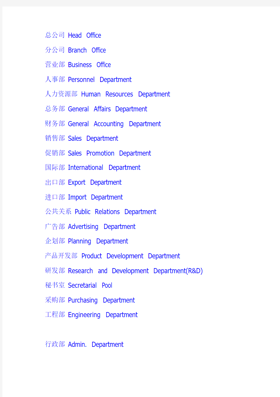 外企各部门英文名