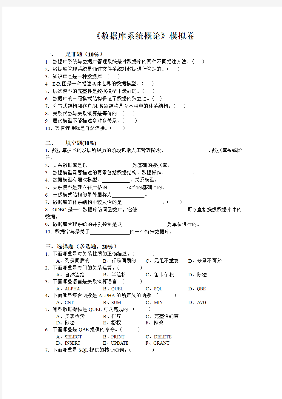 浙大2013年下半学期数据库系统概论模拟卷