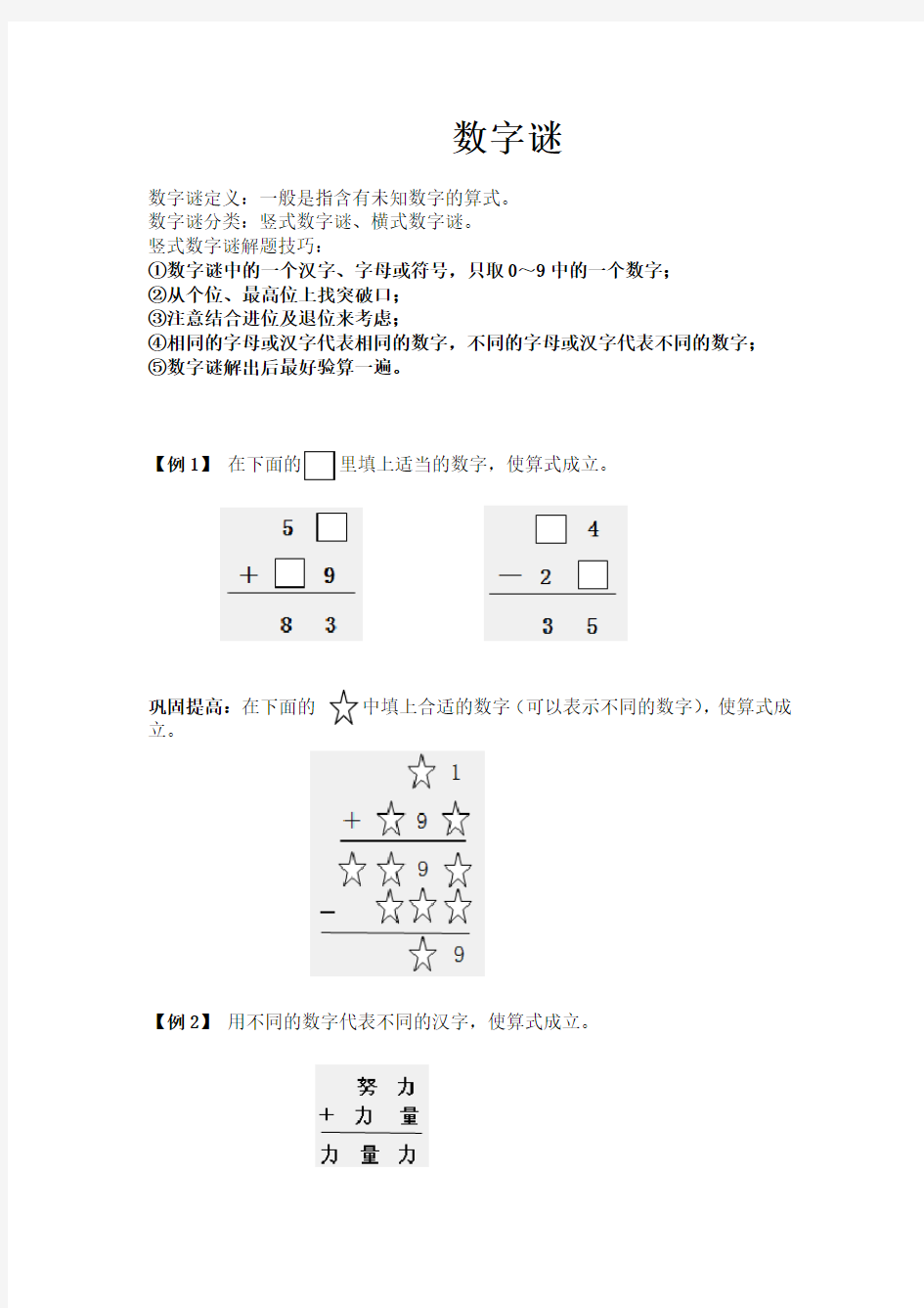 竖式数字迷