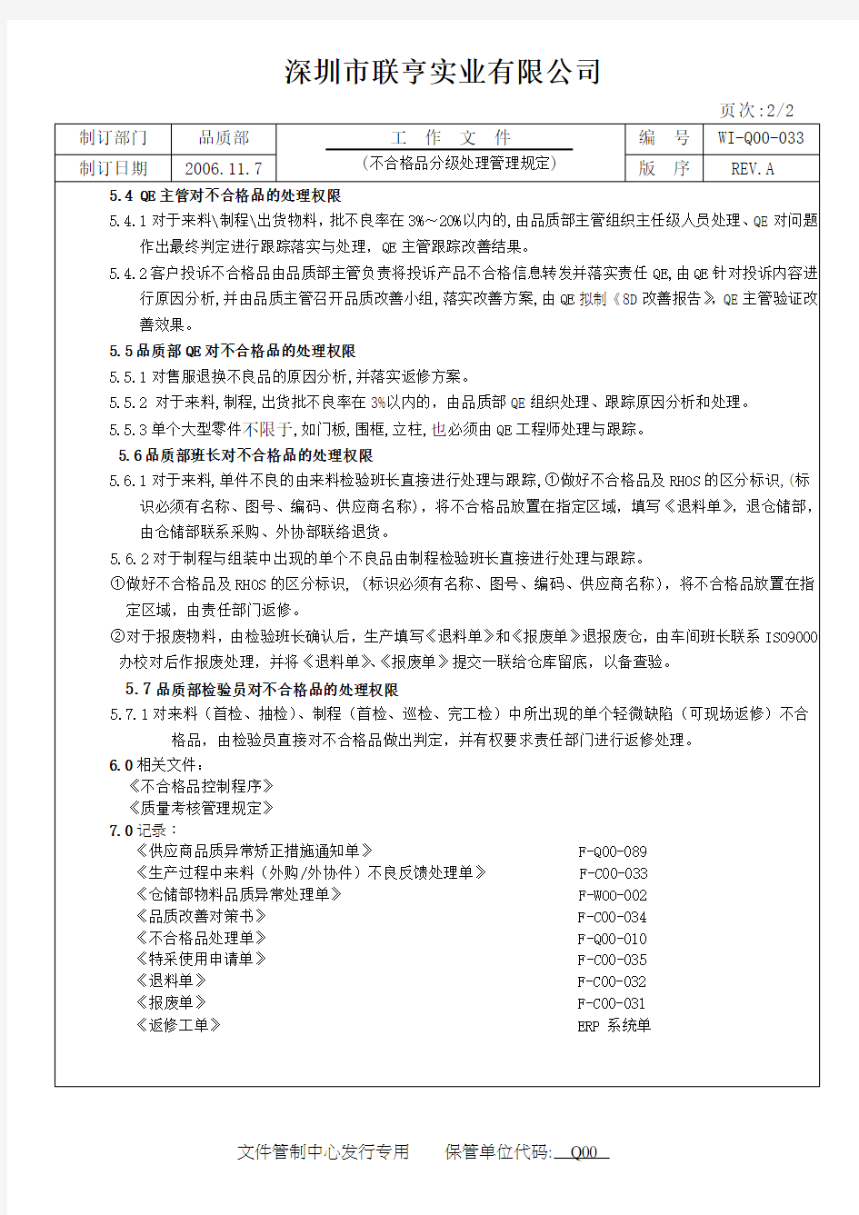 不合格品分级处理管理规定