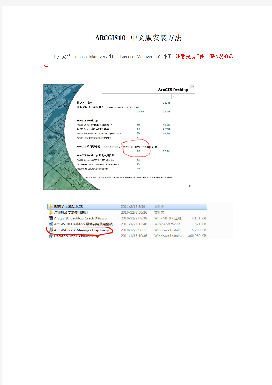 ARCGIS10.0中文版安装方法