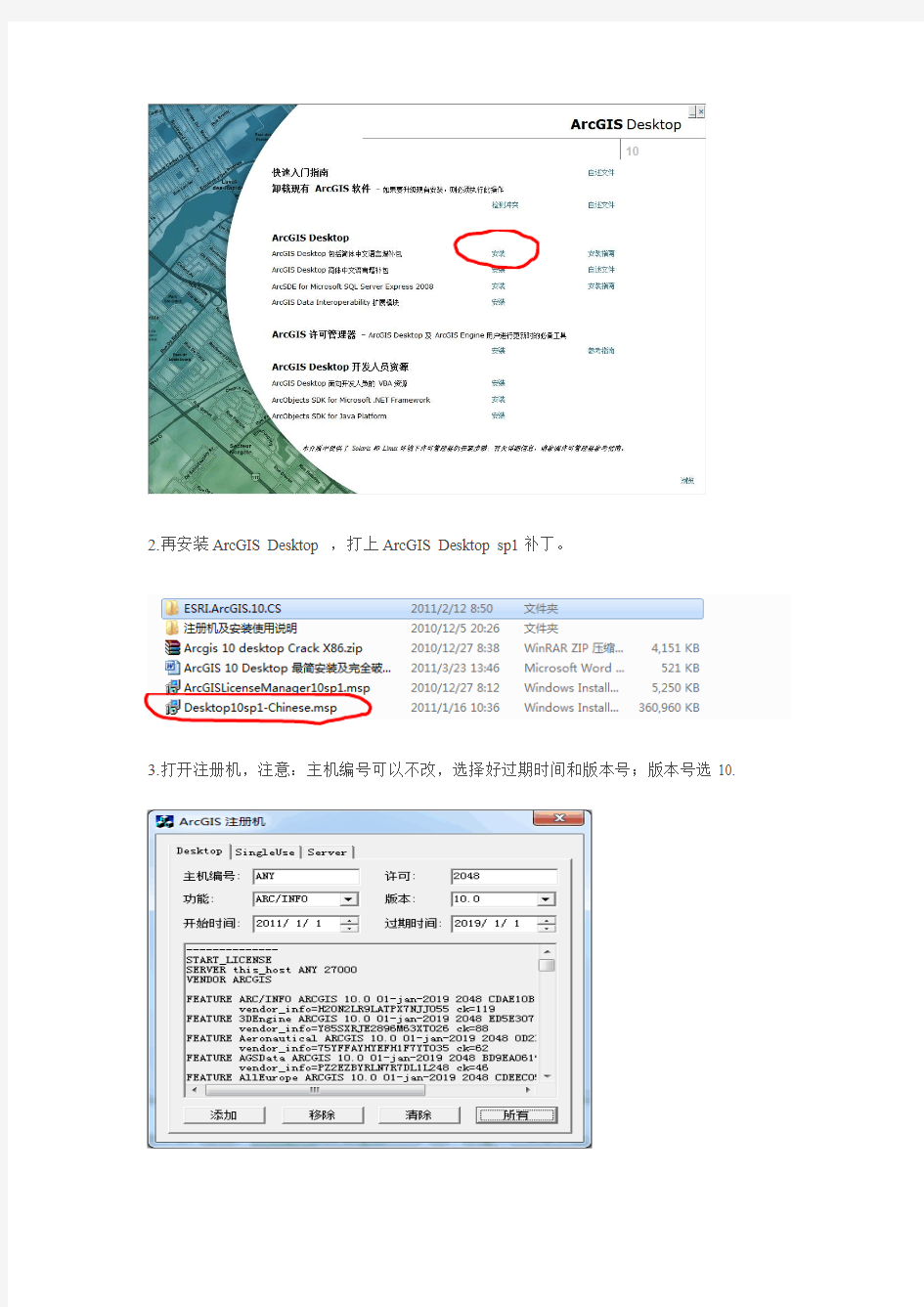 ARCGIS10.0中文版安装方法
