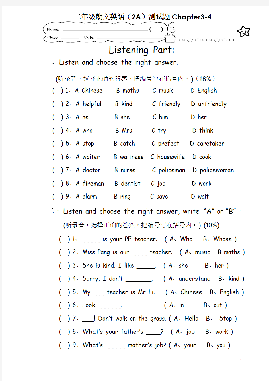 二年级朗文英语(2A)测试题Chapter3-4