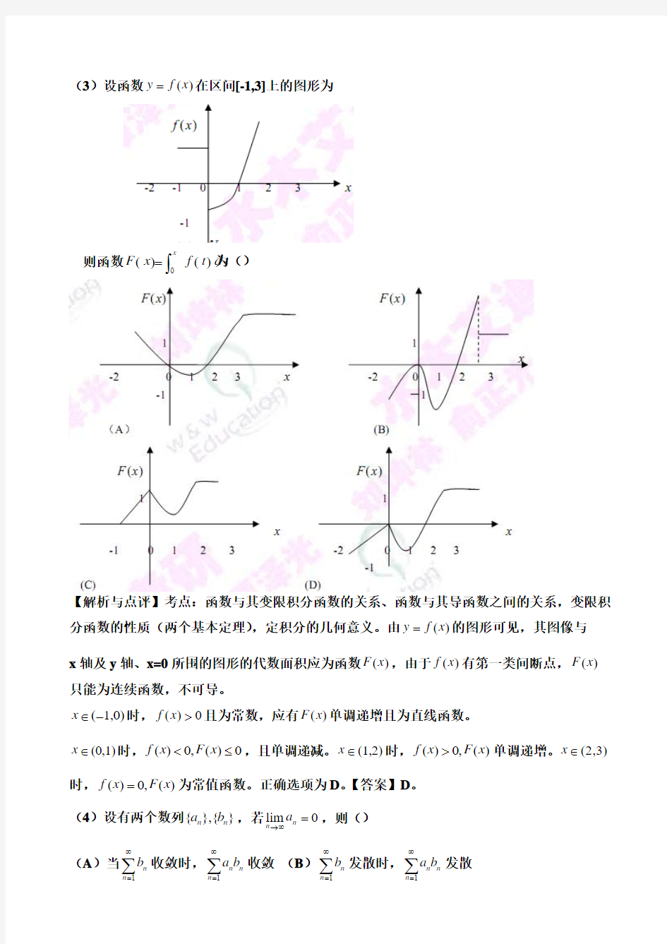 2009年数学一试题答案、解析