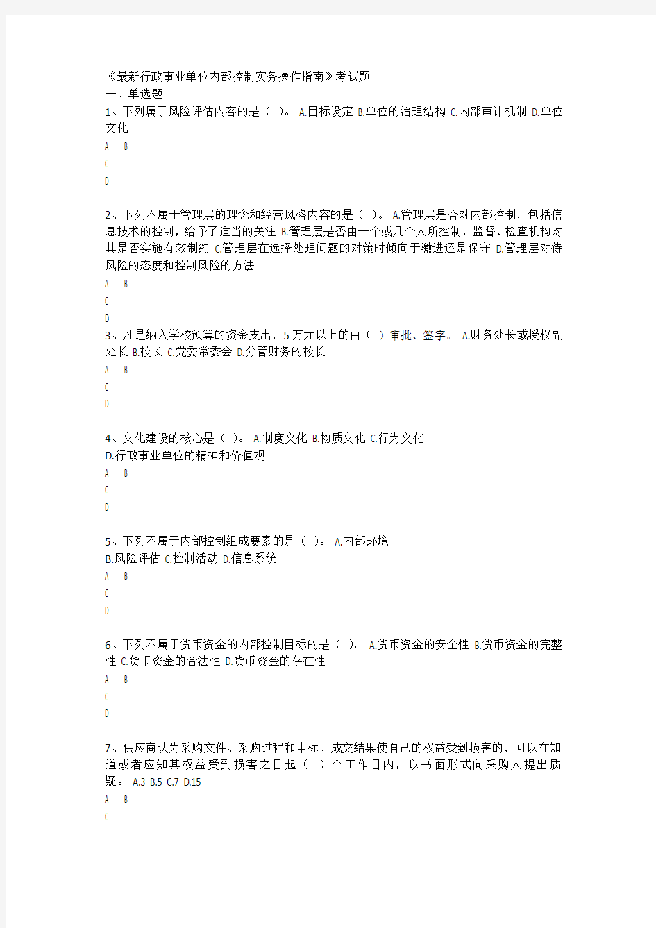 最新行政事业单位内部控制实务操作指南