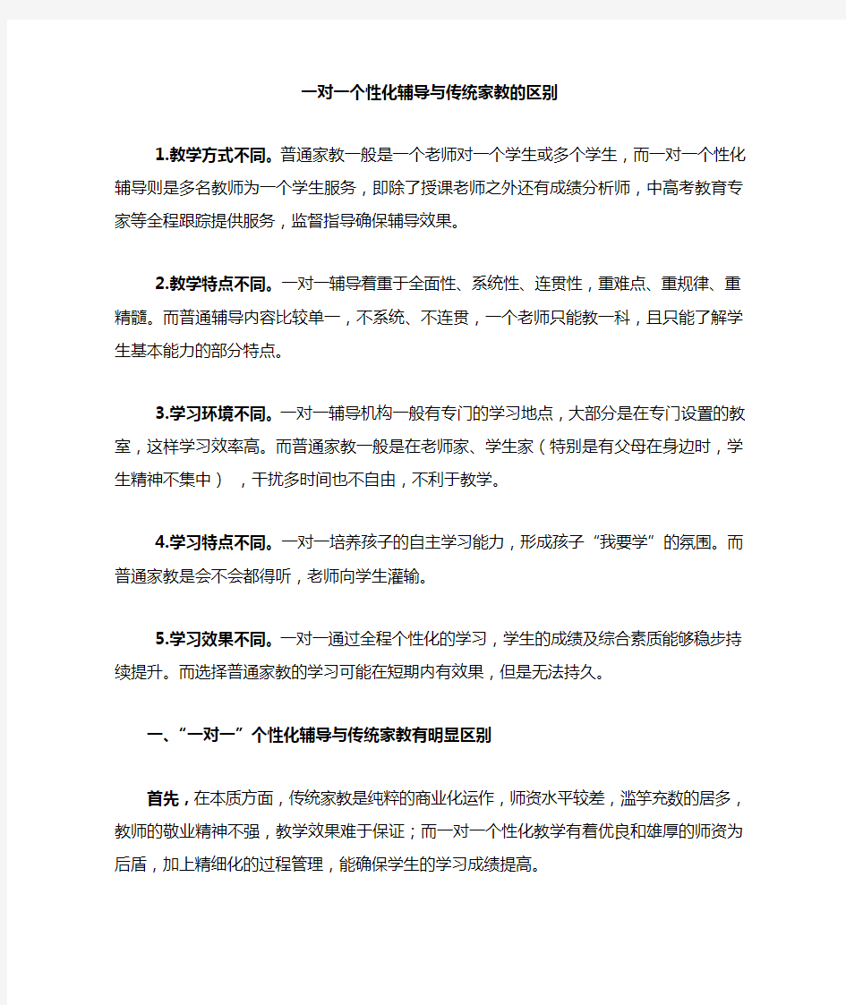 一对一辅导与传统家教的区别