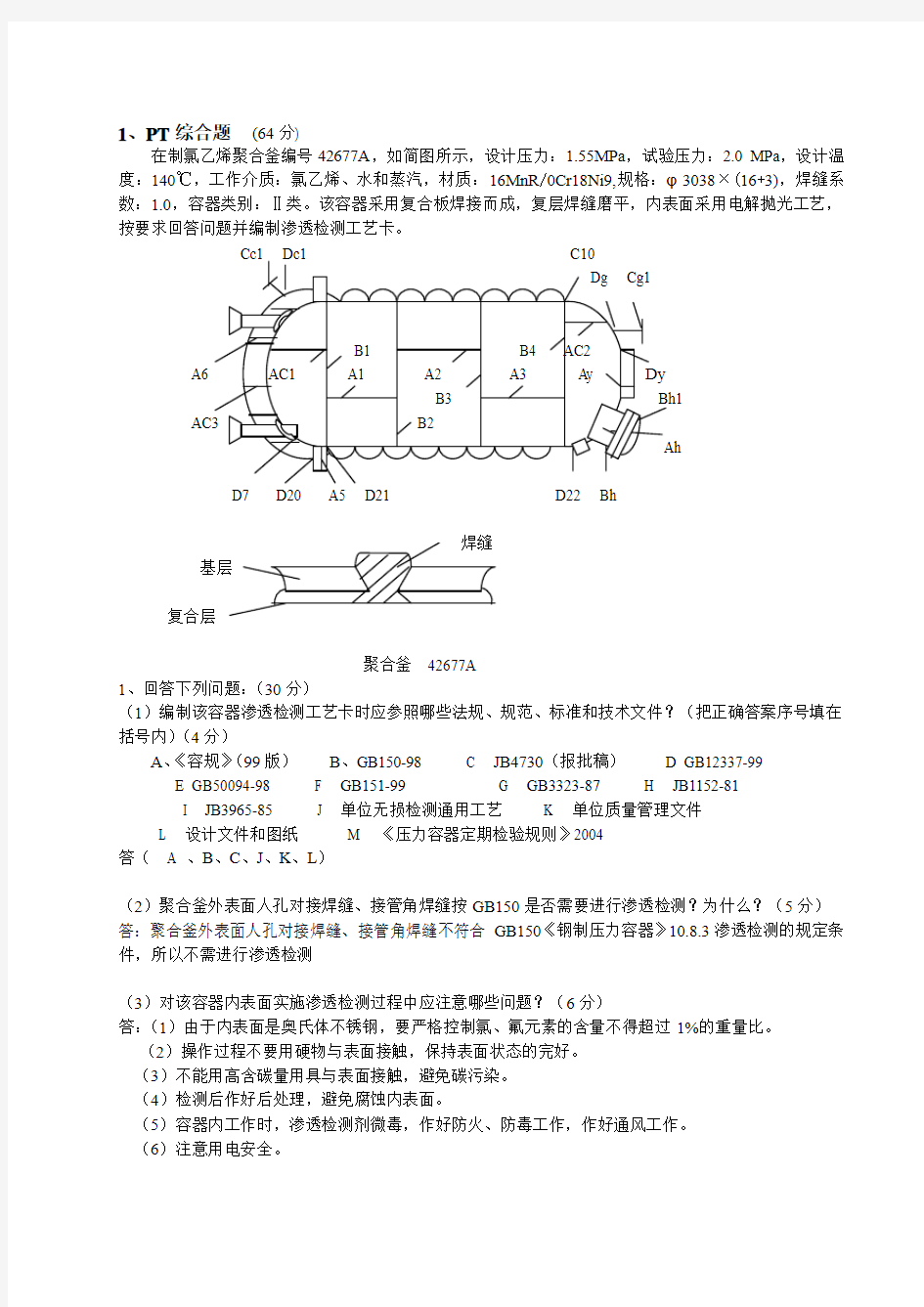 PT工艺卡