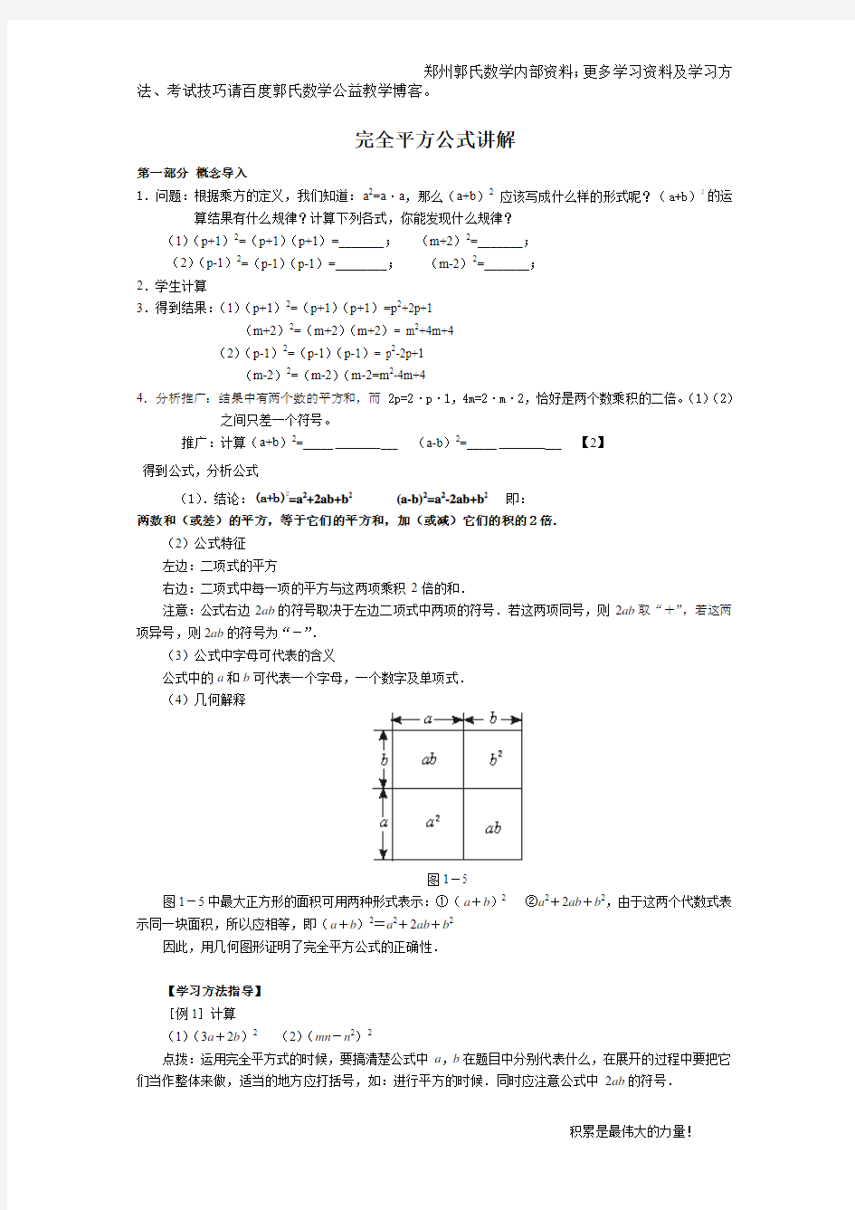 完全平方公式讲解