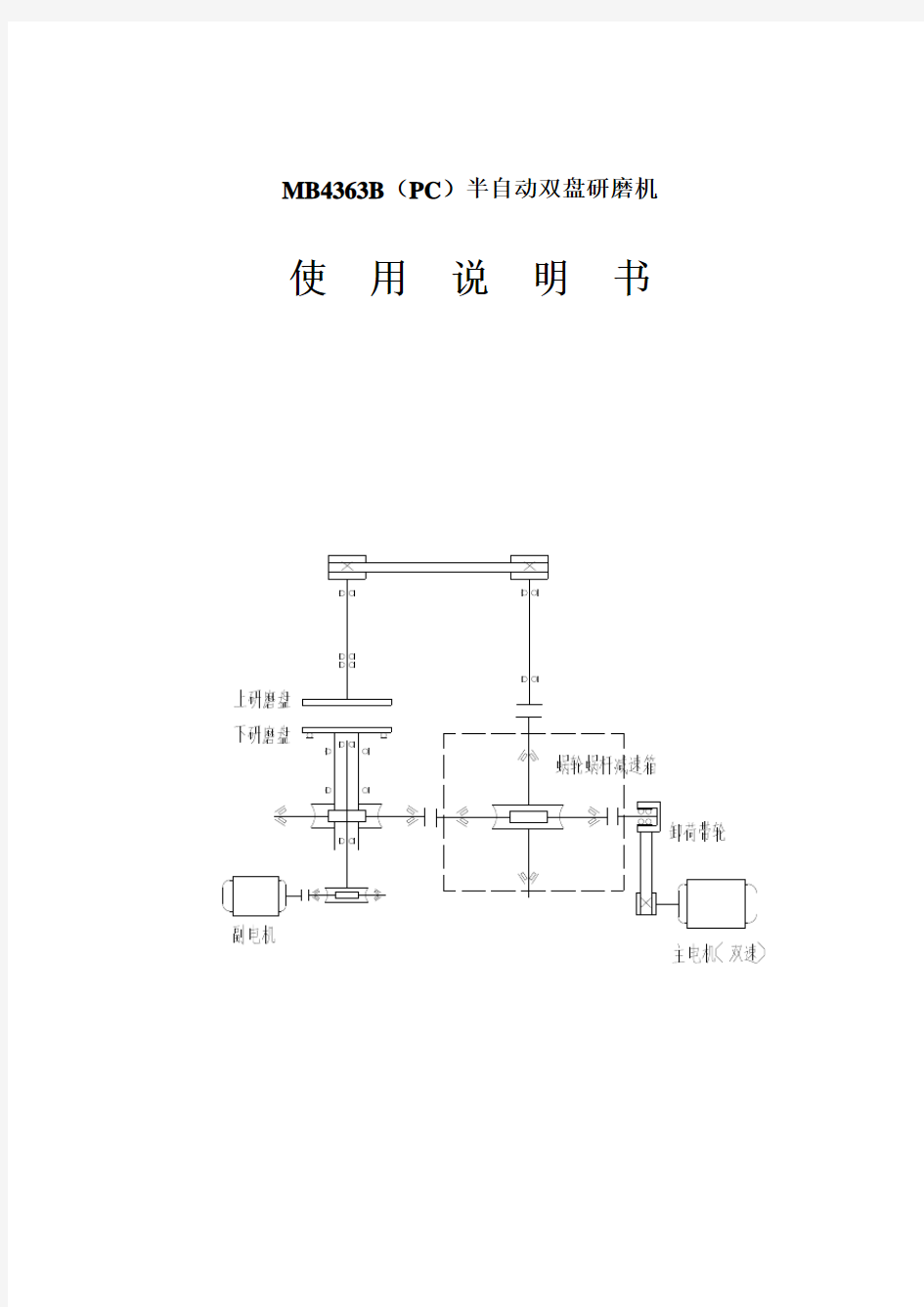 研磨机说明书