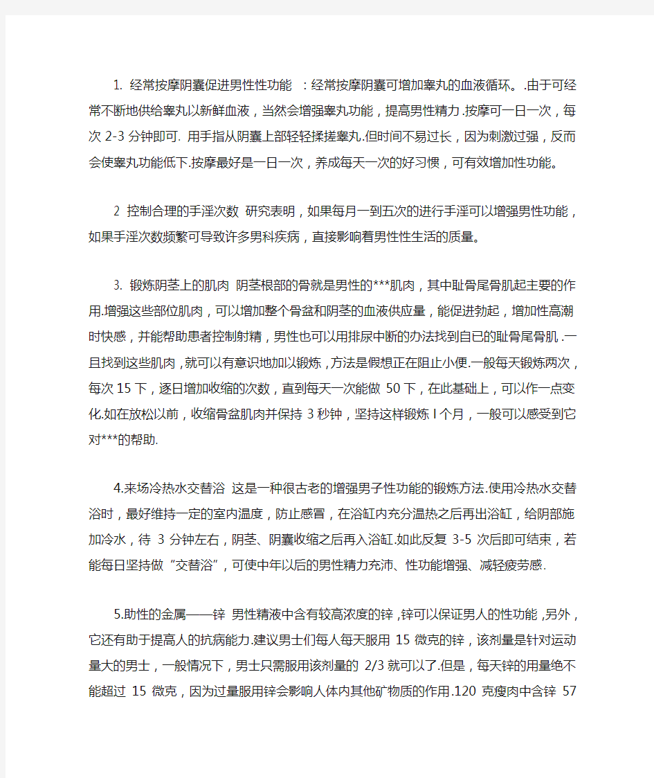 如何提高自己的性功能(男人篇)