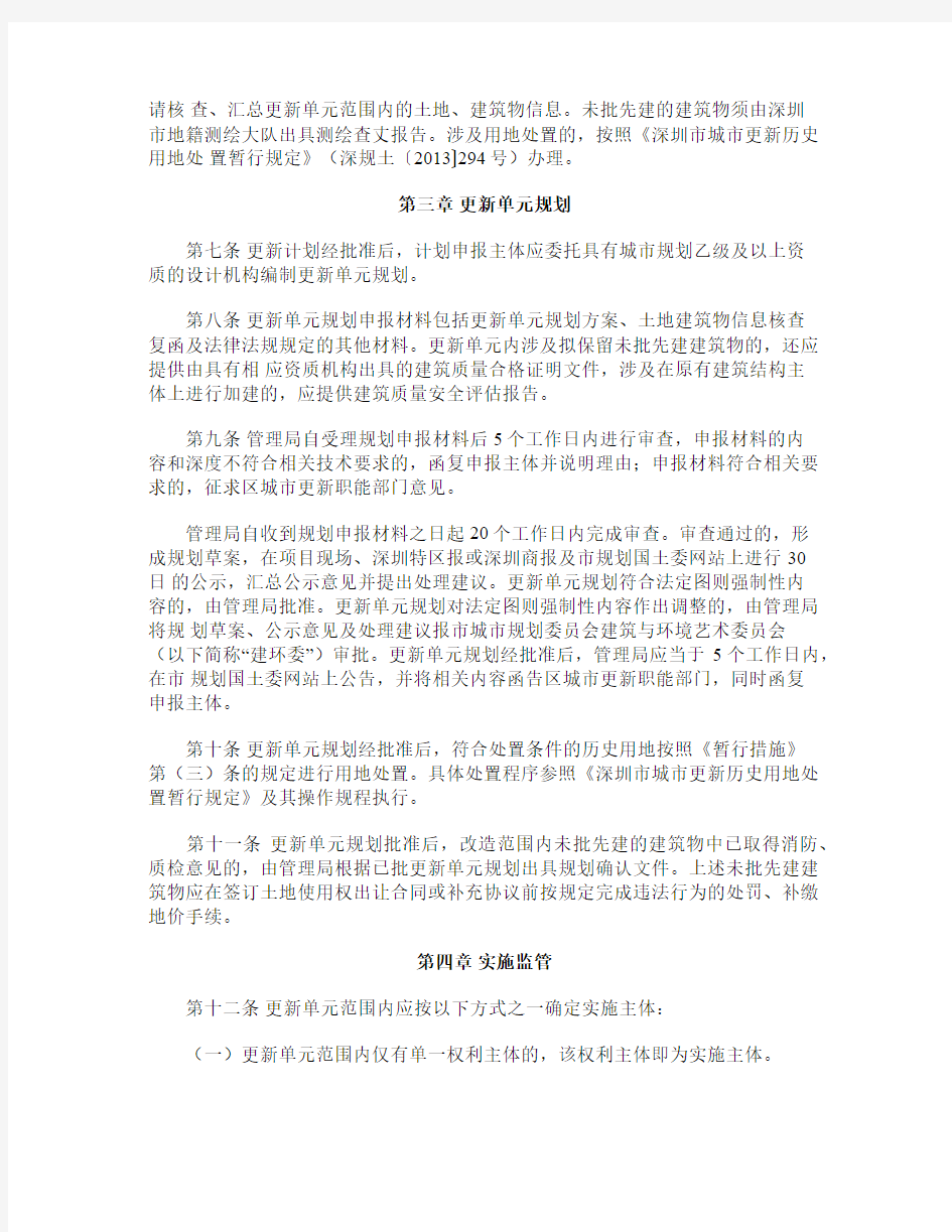 深圳市综合整治类旧工业区升级改造操作指引(试行)(2015-9-2)