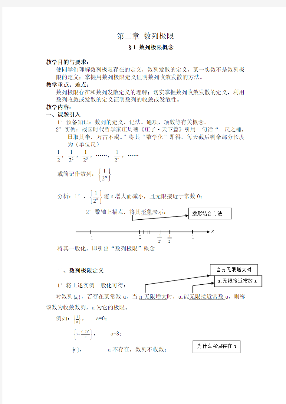 数学分析-数列极限