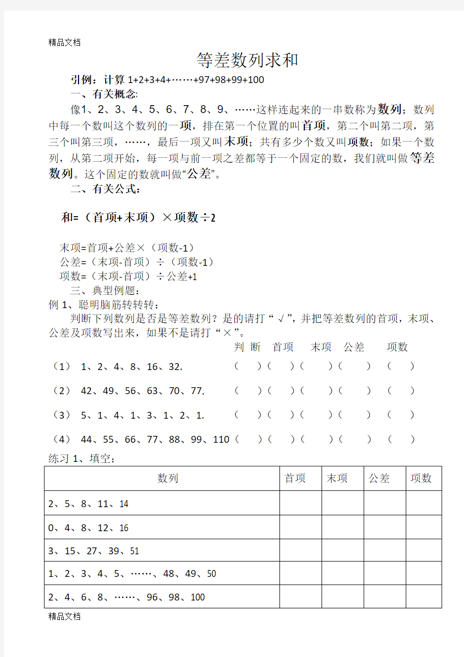 最新等差数列求和及练习题(整理)