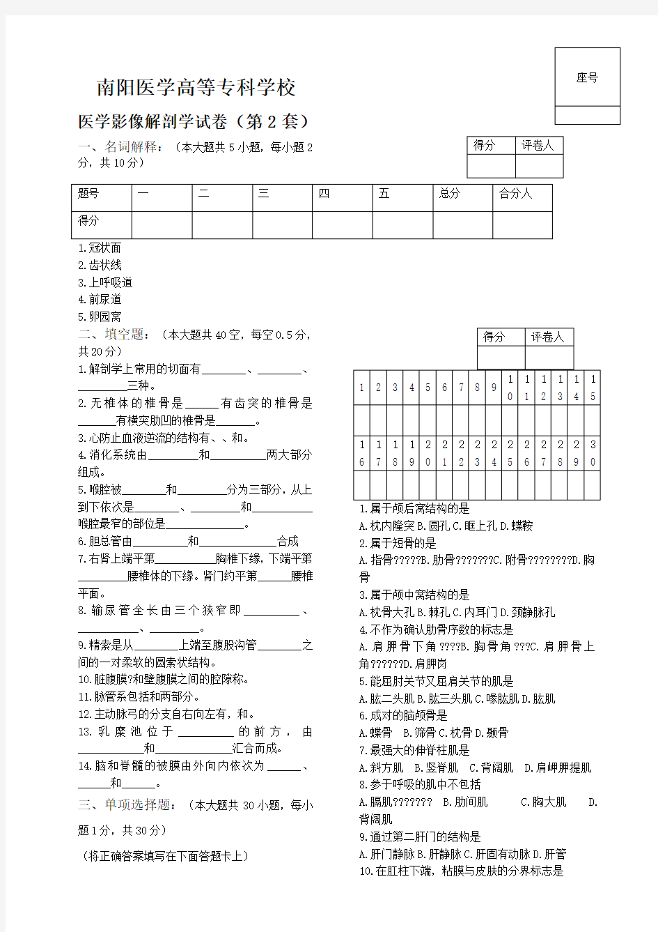 医学影像解剖学试卷