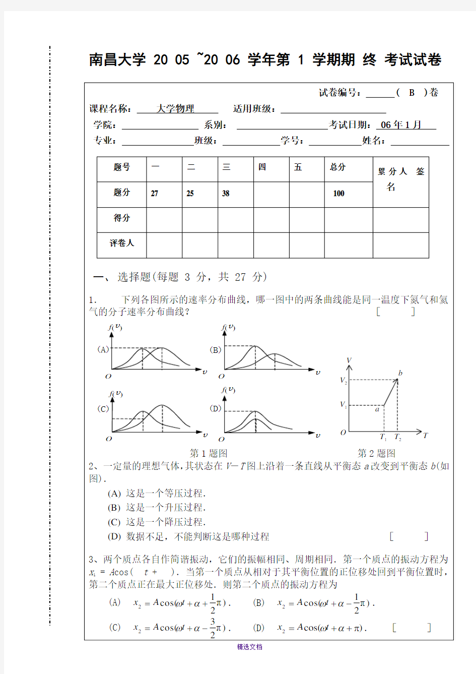 南昌大学物理期末考试卷(含答案)