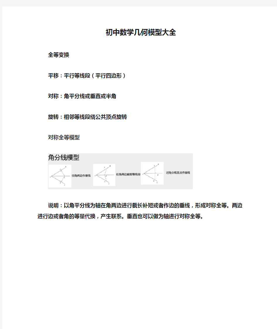 8.2初中数学几何模型大全