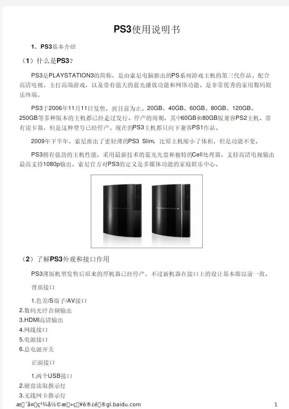 PS3使用说明书