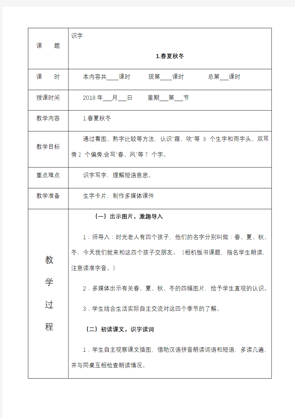 部编版一年级语文下册全册全套教案