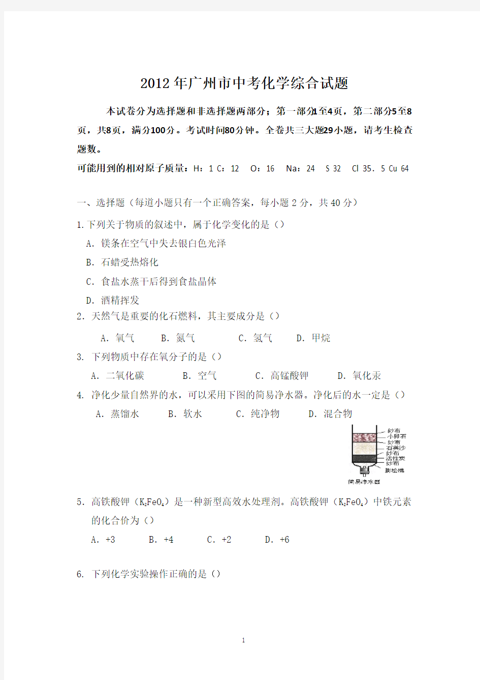 2012年广州中考化学试题及答案