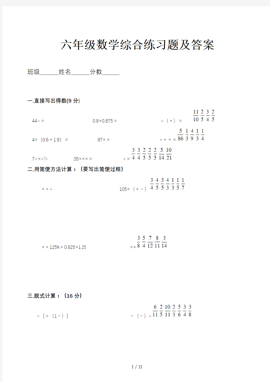 六年级数学综合练习题及答案